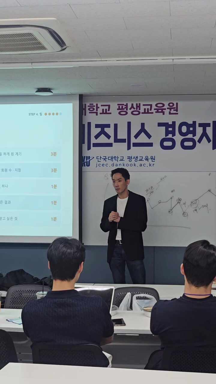 단국대 웰니스 경영자 과정 WBA . 바디코디 이석훈 대표