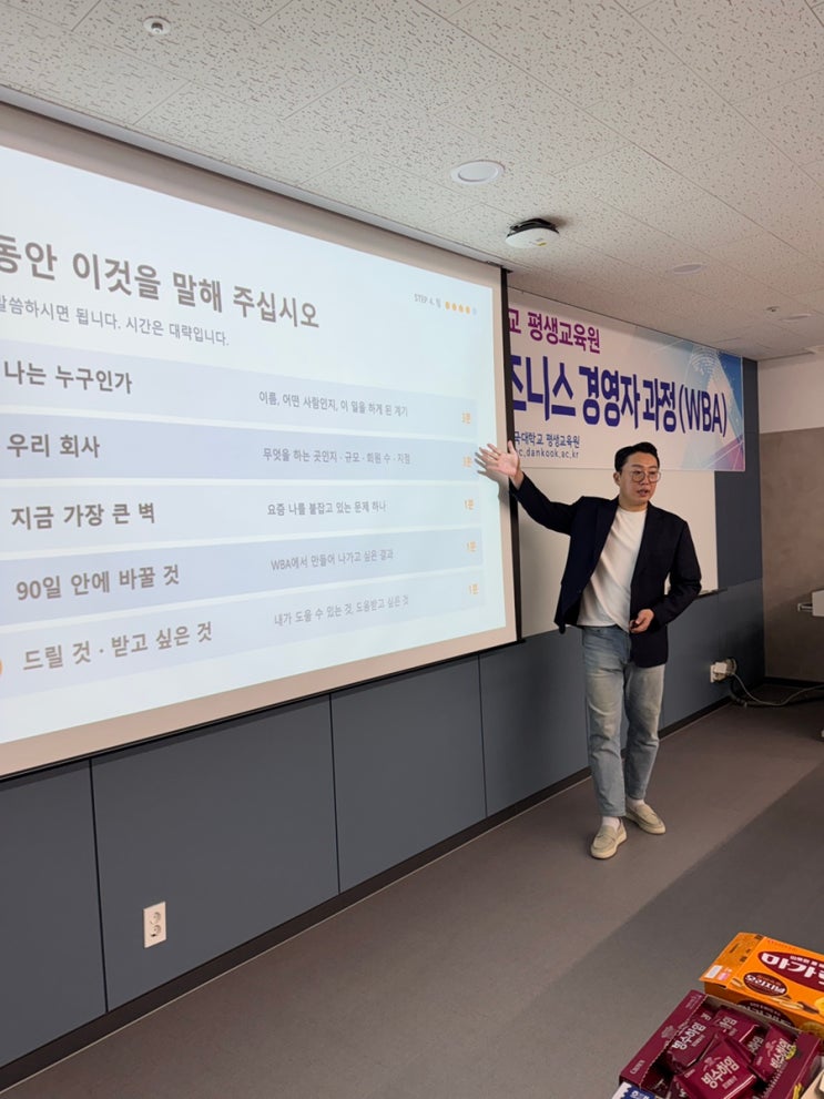 단국대 웰니스 경영자 과정 WBA 황봉남 주임 교수