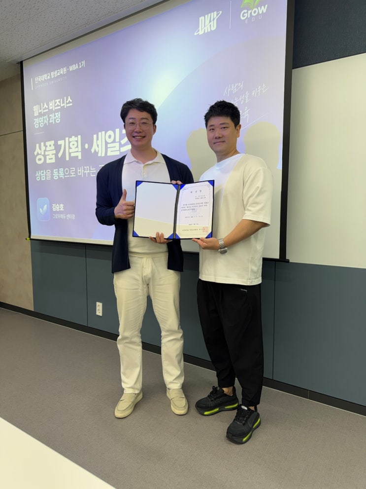 단국대 wba 웰니스 경영자 과정 ㆍ 피트니스 세일즈 김승호 교수